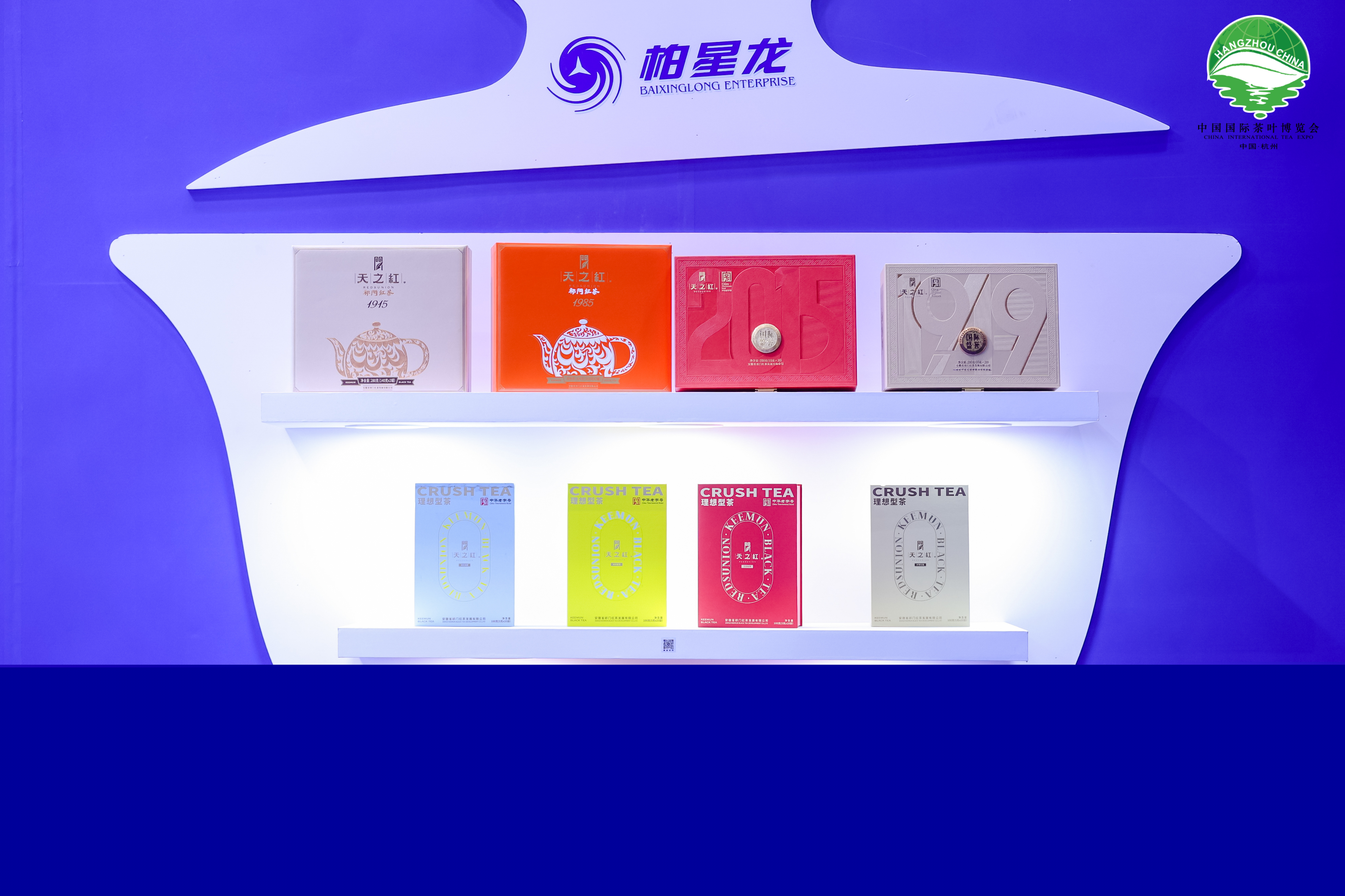 第七屆中國國際茶葉博覽會
